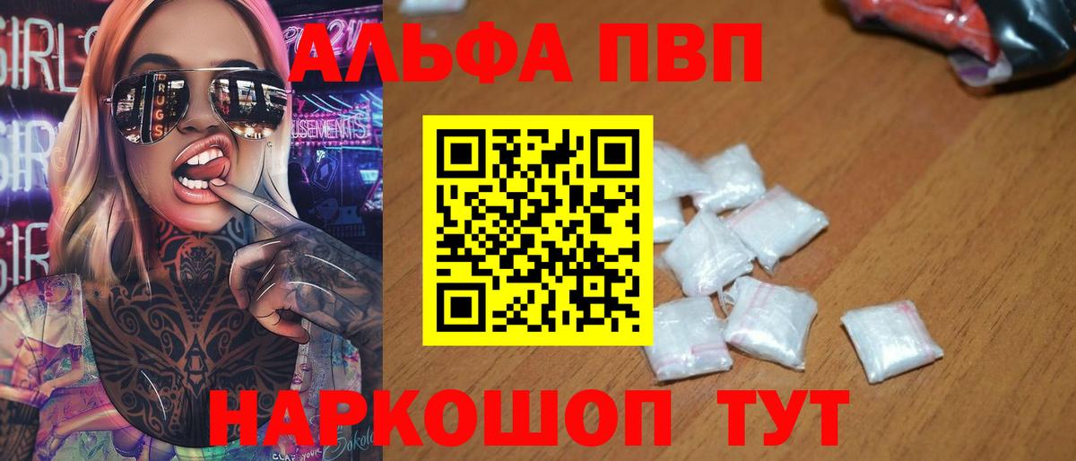 Alfa_PVP кристаллы  купить наркотики сайты  Вход с VPN  Лосино-Петровский  Alpha PVP VHQ  A-PVP 