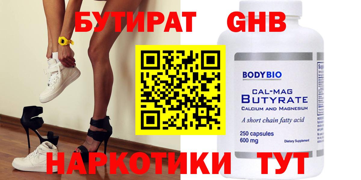 Бутират 99% Лосино-Петровский
