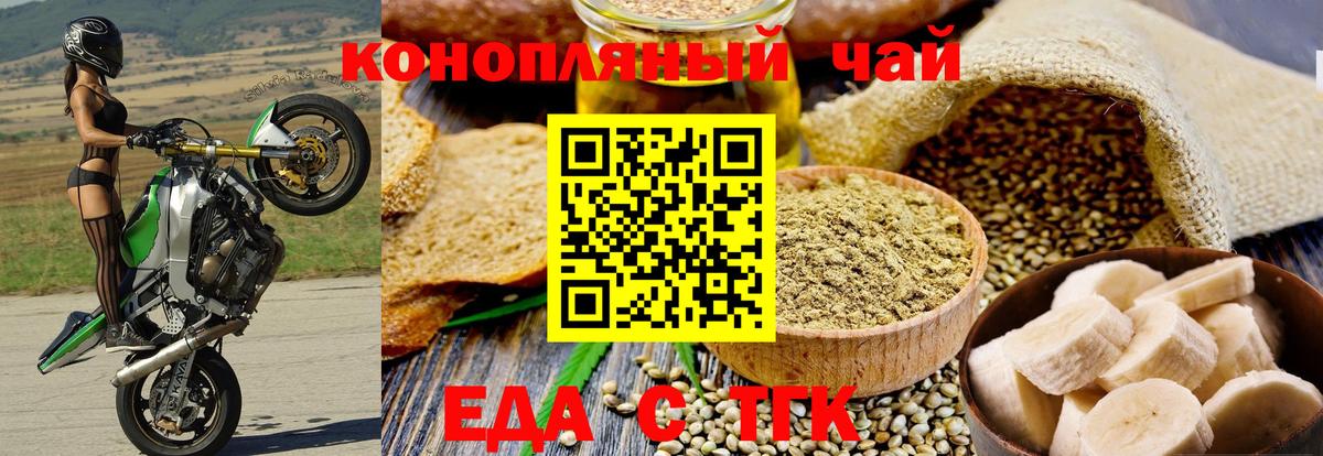 Еда ТГК марихуана  Вход с VPN  Лосино-Петровский 