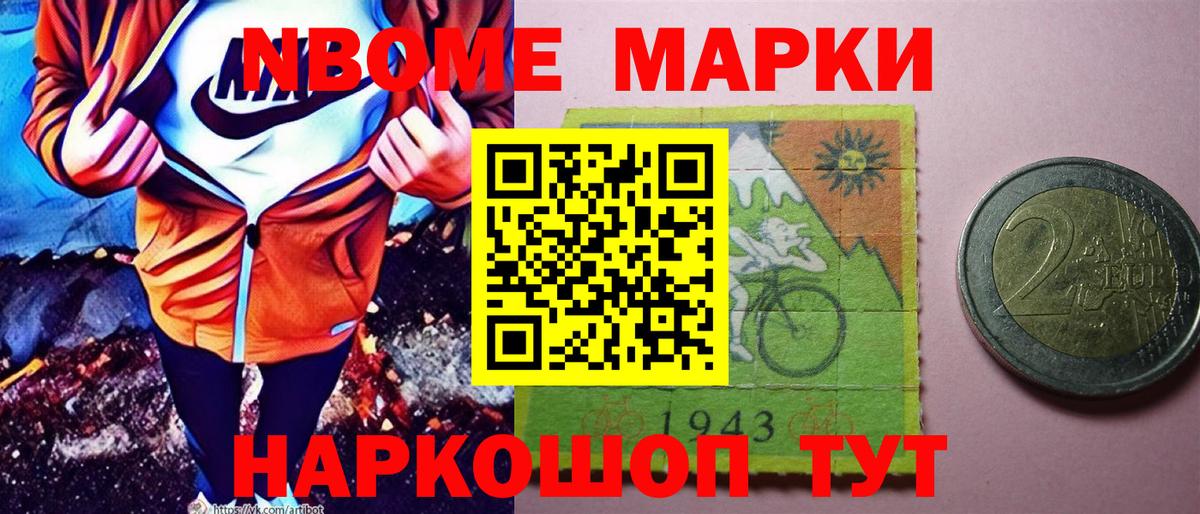 Марки NBOMe 1,5мг Лосино-Петровский